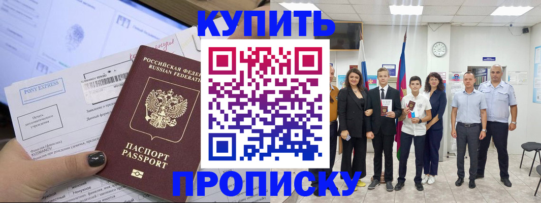 прописка гарантия в Гуково